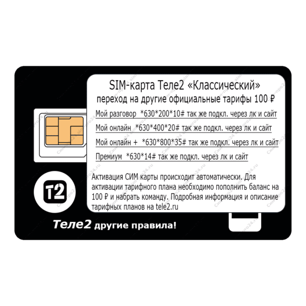 Как подключить симку Теле2 - как активировать номер
